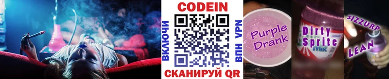 Кодеиновый сироп Lean напиток Lean (лин) Донской